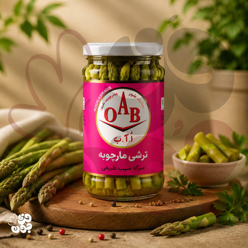 ترشی مارچوبه OAB | طعمی خاص و سالم