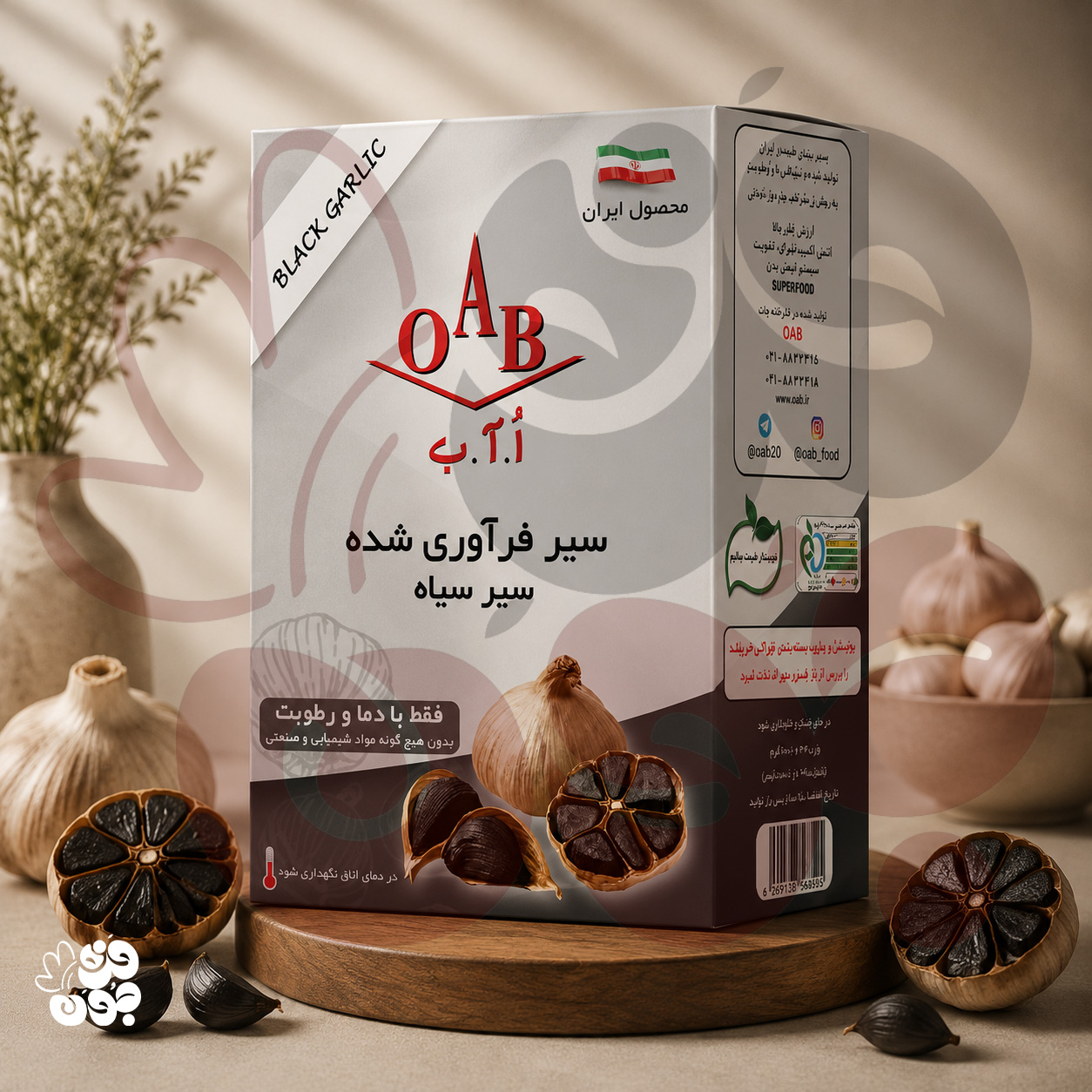 سیر فرآوری شده (سیرسیاه) برند OAB | با ماندگاری بالا و خواص درمانی