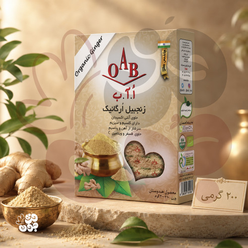 پودر زنجبیل ارگانیک OAB|طعم و عطر طبیعی و سالم